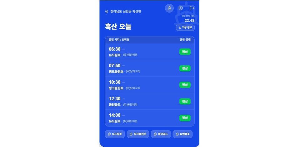 도서지역 생활 플랫폼 Island OS